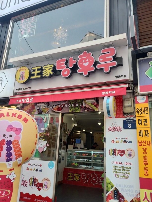 韓国ソウルの明洞。フルーツ飴のお店。