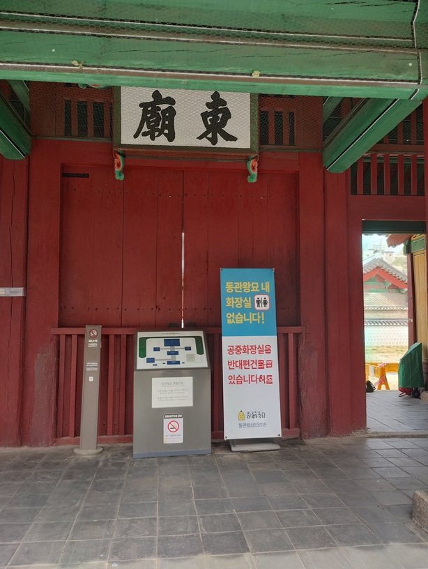 韓国ソウルの東大門近く、東廟蚤の市の近くの東廟の門前