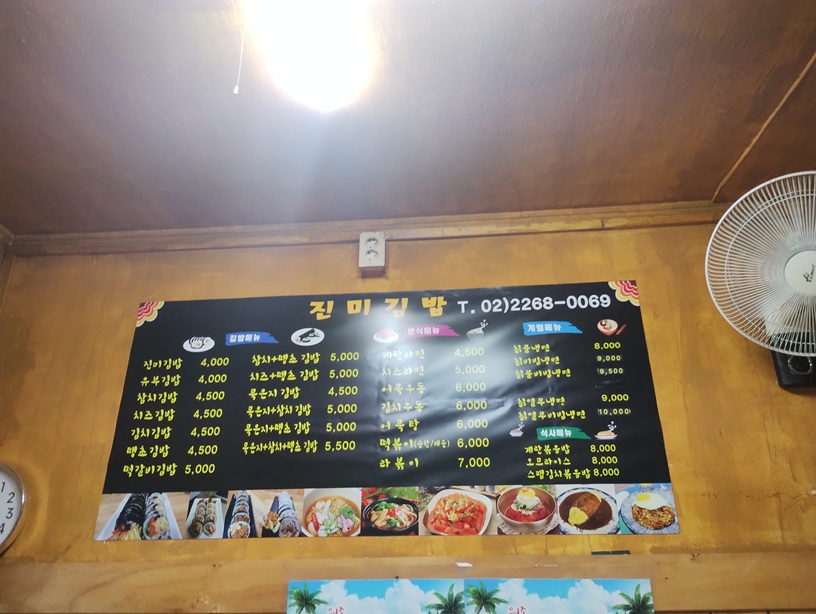 韓国ソウル東大門近くにあるキンパ屋さんの店。ソウル特別区鐘路区昌信洞439-1。チンミキムパッ。店内にあるメニュー表